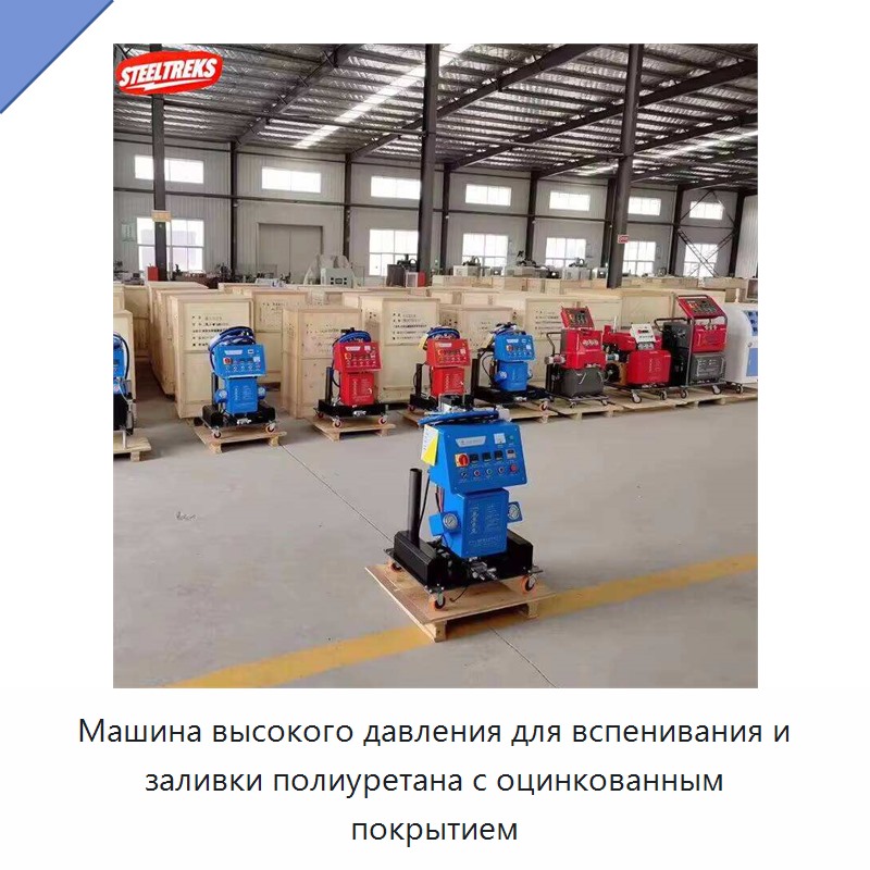 Машина высокого давления для вспенивания и заливки полиуретана с оцинкованным покрытием — Прочие метизы и скобяные изделия