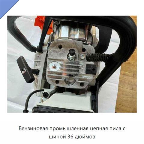 Бензиновая промышленная цепная пила с шиной 36 дюймов