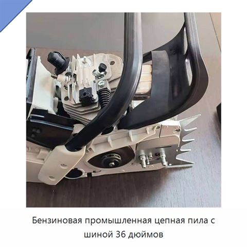 Бензиновая промышленная цепная пила с шиной 36 дюймов