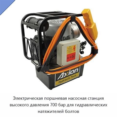 Электрическая поршневая насосная станция высокого давления 700 бар для гидравлических натяжителей болтов
