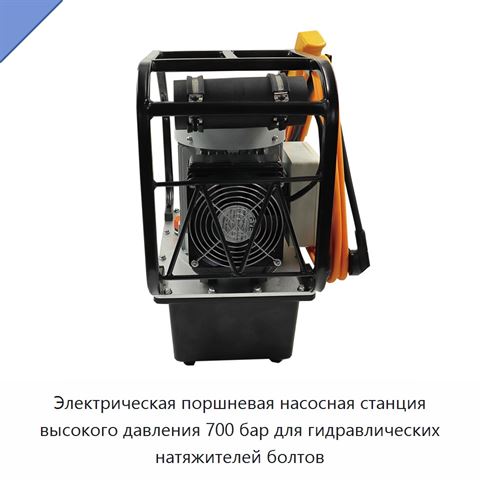 Электрическая поршневая насосная станция высокого давления 700 бар для гидравлических натяжителей болтов
