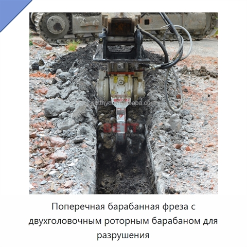 Поперечная барабанная фреза с двухголовочным роторным барабаном для разрушения