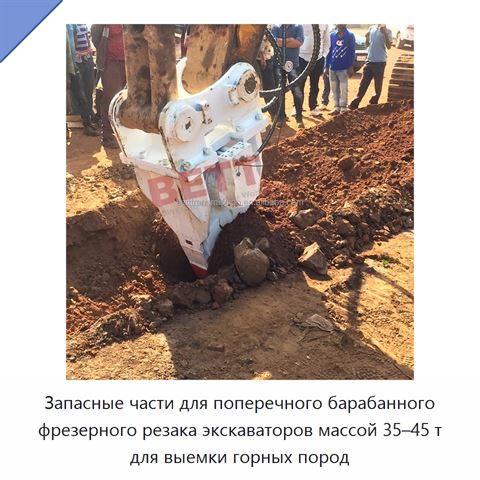 Запасные части для поперечного барабанного фрезерного резака экскаваторов массой 35–45 т для выемки горных пород