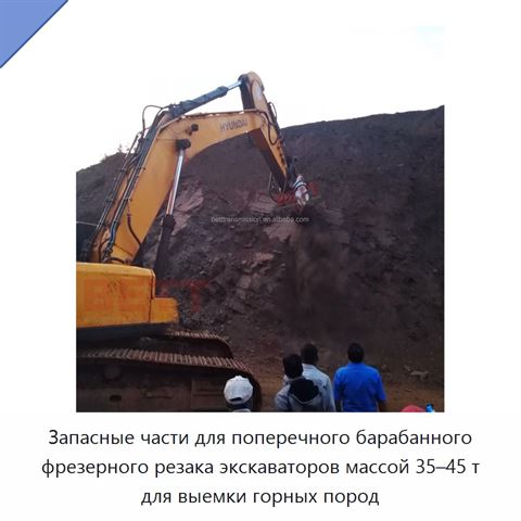 Запасные части для поперечного барабанного фрезерного резака экскаваторов массой 35–45 т для выемки горных пород