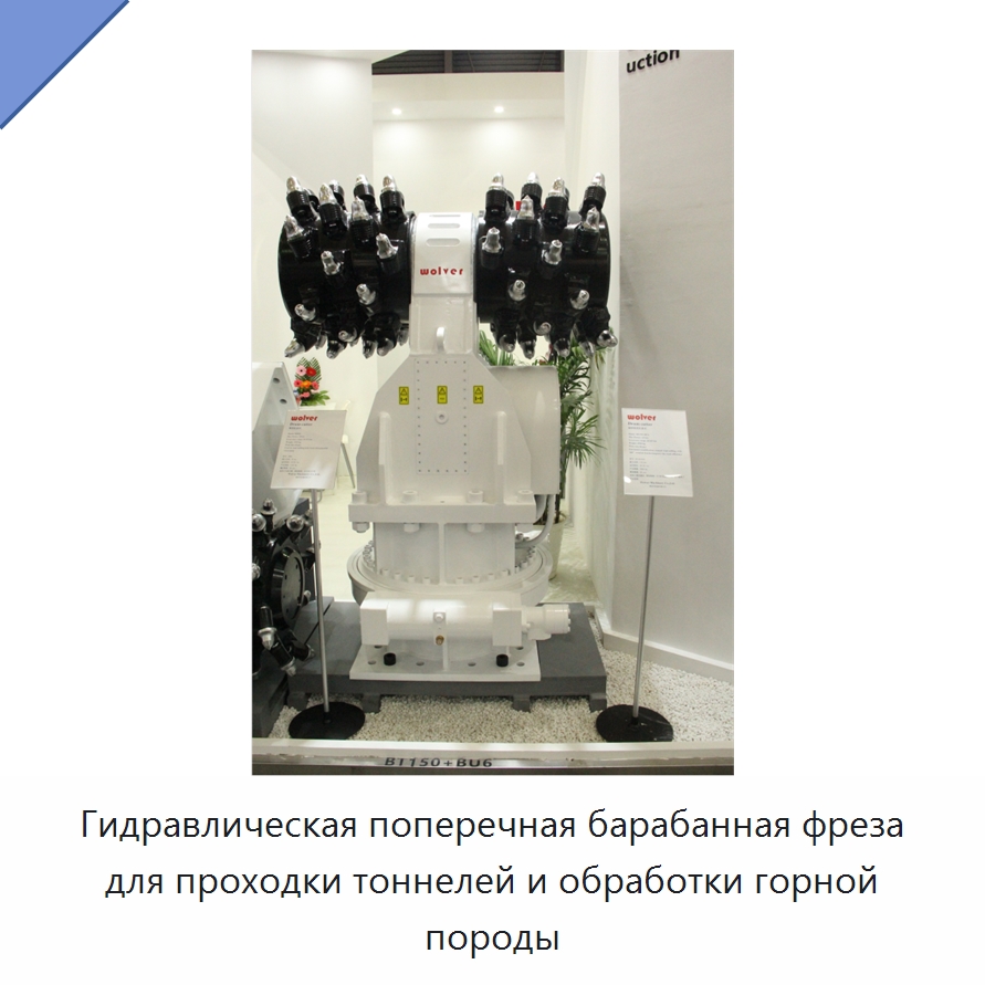 Гидравлическая поперечная барабанная фреза для проходки тоннелей и обработки горной породы — Запчасти для строительной техники