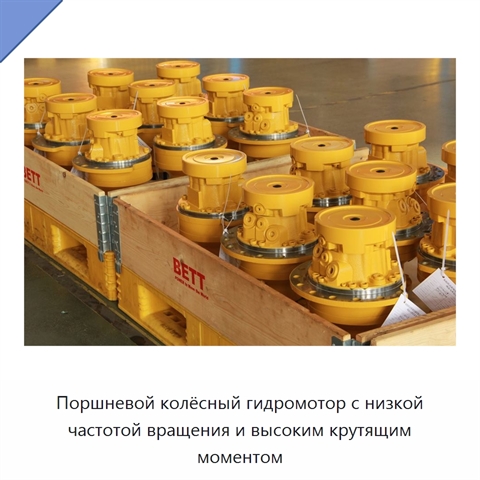 Поршневой колёсный гидромотор с низкой частотой вращения и высоким крутящим моментом