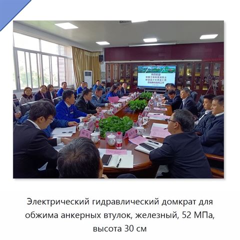 Электрический гидравлический домкрат для обжима анкерных втулок, железный, 52 МПа, высота 30 см