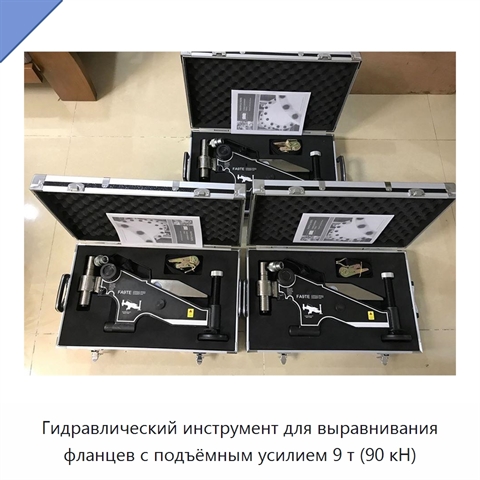 Инструмент для линейного и поворотного выравнивания фланцев