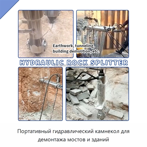 Портативный гидравлический камнекол для демонтажа мостов и зданий