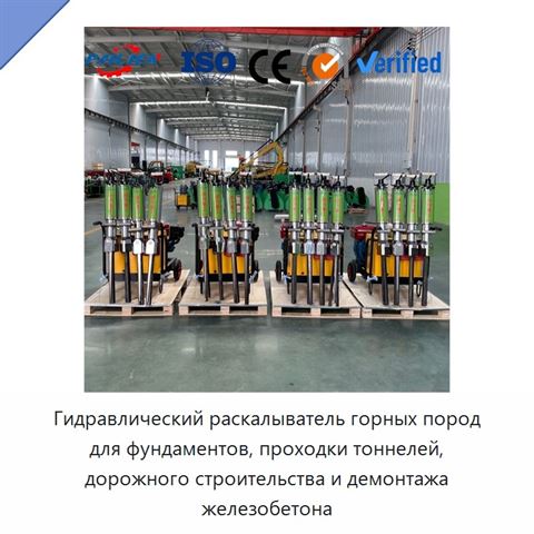 Гидравлический раскалыватель горных пород для фундаментов, проходки тоннелей, дорожного строительства и демонтажа железобетона