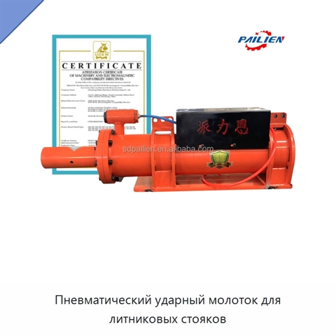 Пневматический ударный молоток для литниковых стояков