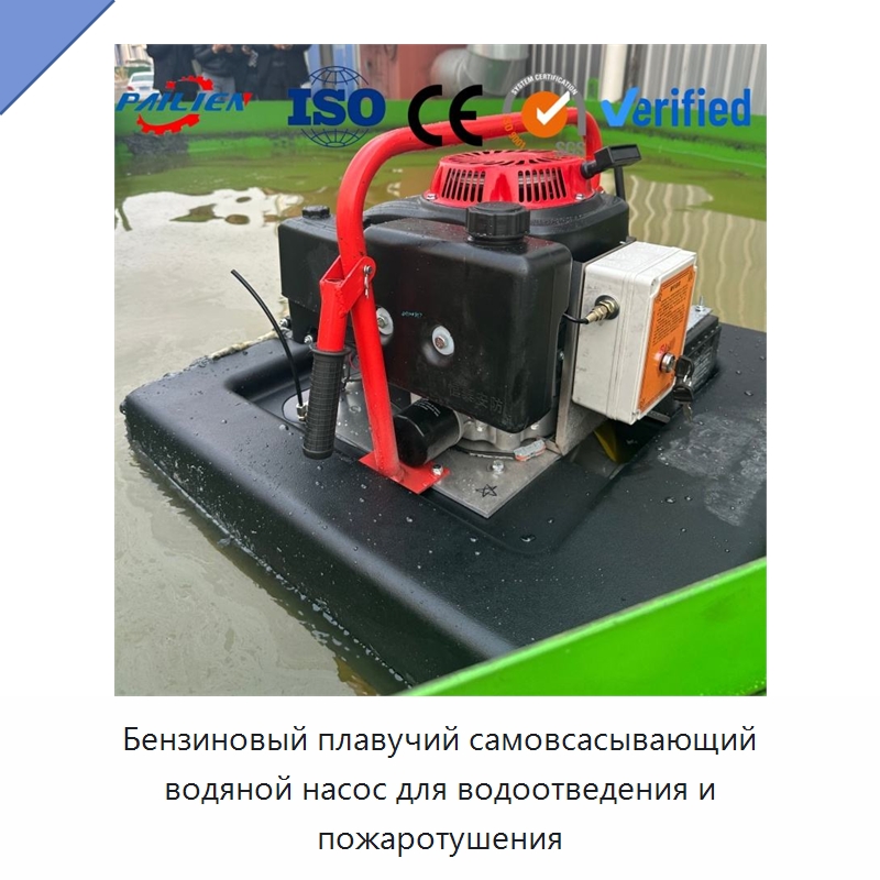 Бензиновый плавучий самовсасывающий водяной насос для водоотведения и пожаротушения — Специальная строительная техника