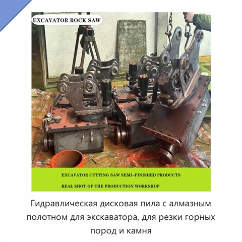 Гидравлическая дисковая пила с алмазным полотном для экскаватора, для резки горных пород и камня