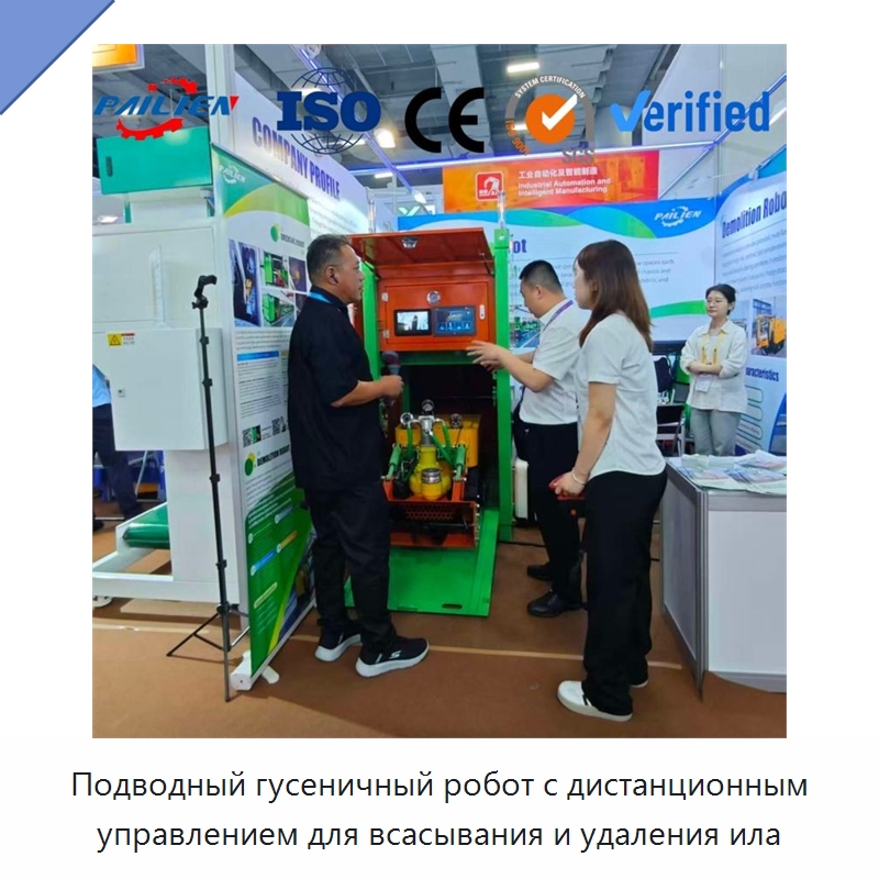 Подводный гусеничный робот с дистанционным управлением для всасывания и удаления ила — Специальная строительная техника