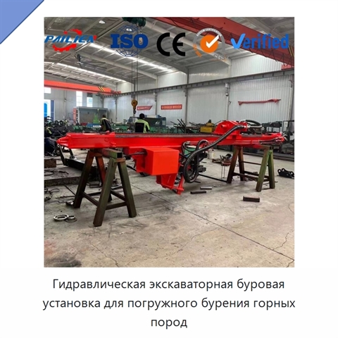 Гидравлическая экскаваторная буровая установка для погружного бурения горных пород