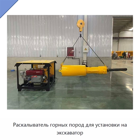 Раскалыватель горных пород для установки на экскаватор