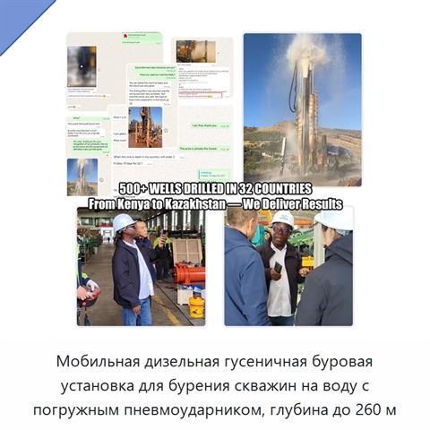Мобильная дизельная гусеничная буровая установка для бурения скважин на воду с погружным пневмоударником, глубина до 260 м