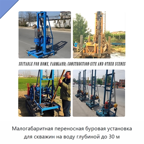 Малогабаритная переносная буровая установка для скважин на воду глубиной до 30 м