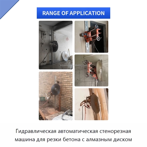 Гидравлическая автоматическая стенорезная машина для резки бетона с алмазным диском