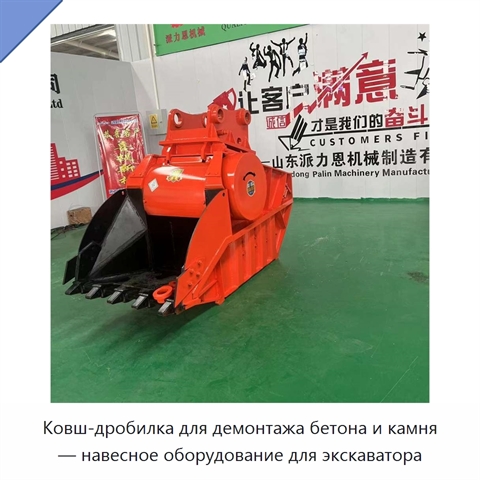 Ковш-дробилка для демонтажа бетона и камня — навесное оборудование для экскаватора