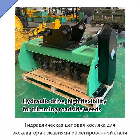 Гидравлическая цеповая косилка для экскаватора с лезвиями из легированной стали