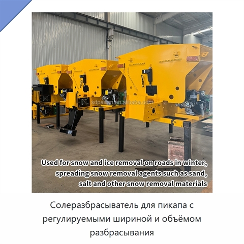 Солеразбрасыватель для пикапа с регулируемыми шириной и объёмом разбрасывания