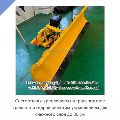 Снегоотвал с креплением на транспортное средство и гидравлическим управлением для снежного слоя до 30 см