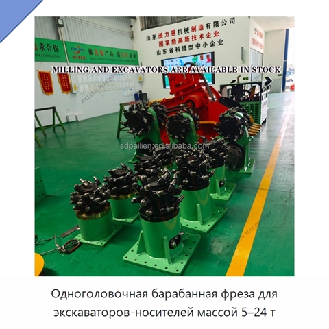 Одноголовочная барабанная фреза для экскаваторов-носителей массой 5–24 т