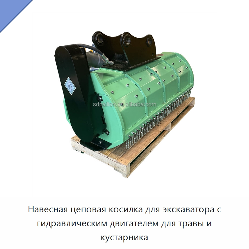 Навесная цеповая косилка для экскаватора с гидравлическим двигателем для травы и кустарника — Навесное оборудование для строительной техники