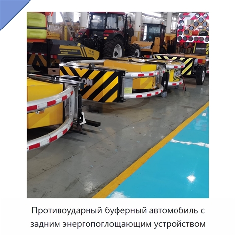 Противоударный буферный автомобиль с задним энергопоглощающим устройством