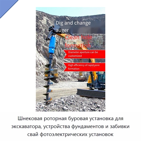 Шнековая роторная буровая установка для экскаватора, устройства фундаментов и забивки свай фотоэлектрических установок