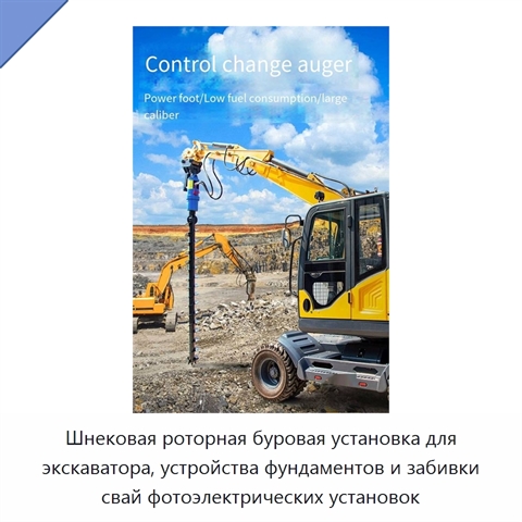 Шнековая роторная буровая установка для экскаватора, устройства фундаментов и забивки свай фотоэлектрических установок