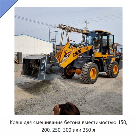 Ковш для смешивания бетона вместимостью 150, 200, 250, 300 или 350 л
