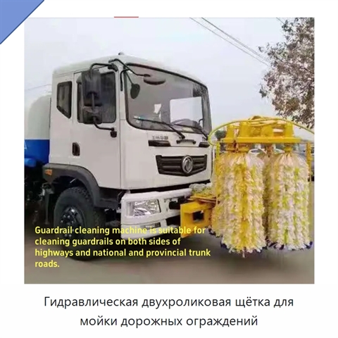 Гидравлическая двухроликовая щётка для мойки дорожных ограждений