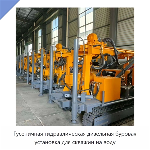 Гусеничная гидравлическая дизельная буровая установка для скважин на воду