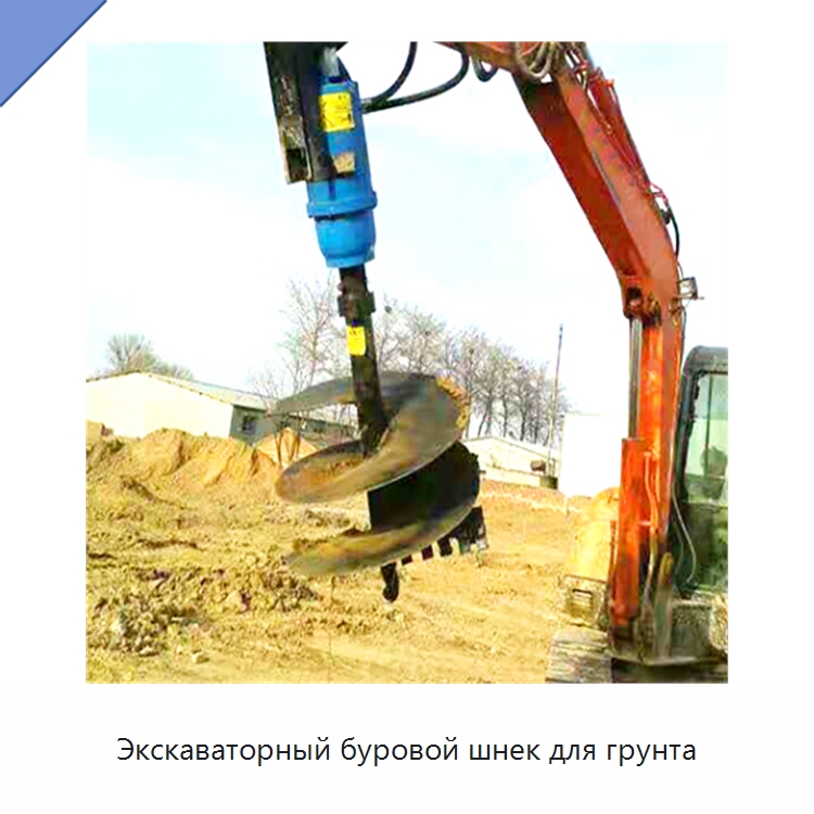 Экскаваторный буровой шнек для грунта — Навесное оборудование для строительной техники