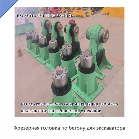 Фрезерная головка по бетону для экскаватора
