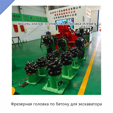 Фрезерная головка по бетону для экскаватора