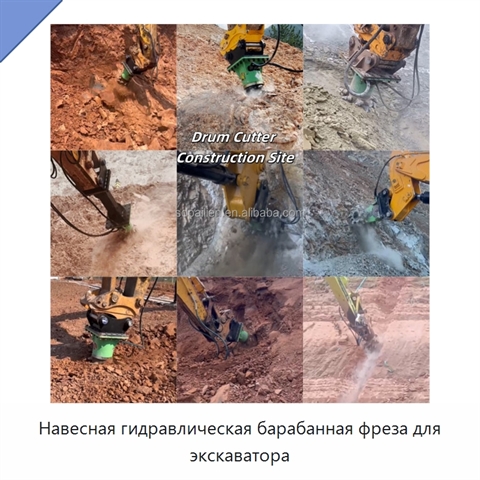 Навесная гидравлическая барабанная фреза для экскаватора