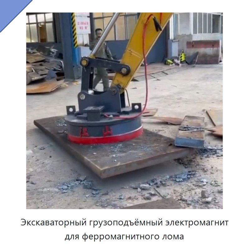 Экскаваторный грузоподъёмный электромагнит для ферромагнитного лома — Навесное оборудование для строительной техники