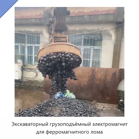 Экскаваторный грузоподъёмный электромагнит для ферромагнитного лома