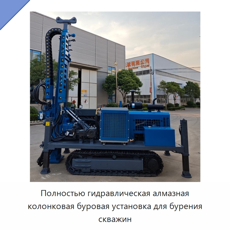 Полностью гидравлическая алмазная колонковая буровая установка для бурения скважин — Горнодобывающее оборудование