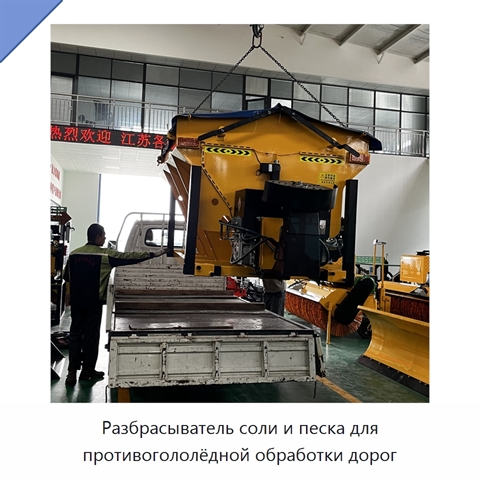 Разбрасыватель соли и песка для противогололёдной обработки дорог