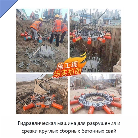 Гидравлическая машина для разрушения и срезки круглых сборных бетонных свай