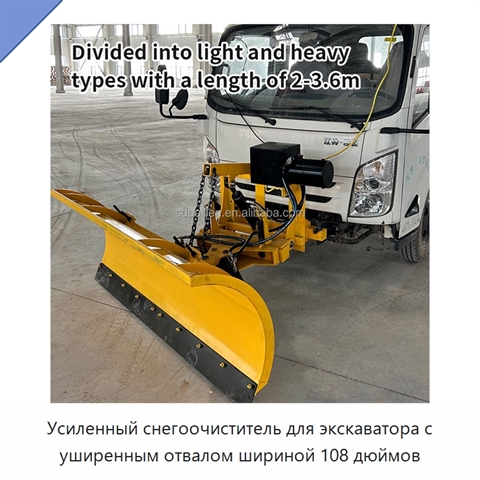 Усиленный снегоочиститель для экскаватора с уширенным отвалом шириной 108 дюймов