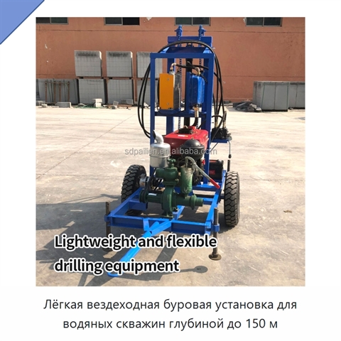 Лёгкая вездеходная буровая установка для водяных скважин глубиной до 150 м