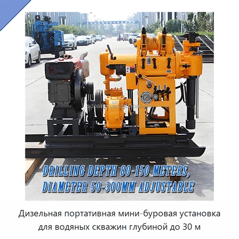 Дизельная портативная мини-буровая установка для водяных скважин глубиной до 30 м