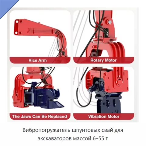 Вибропогружатель шпунтовых свай для экскаваторов массой 6–55 т