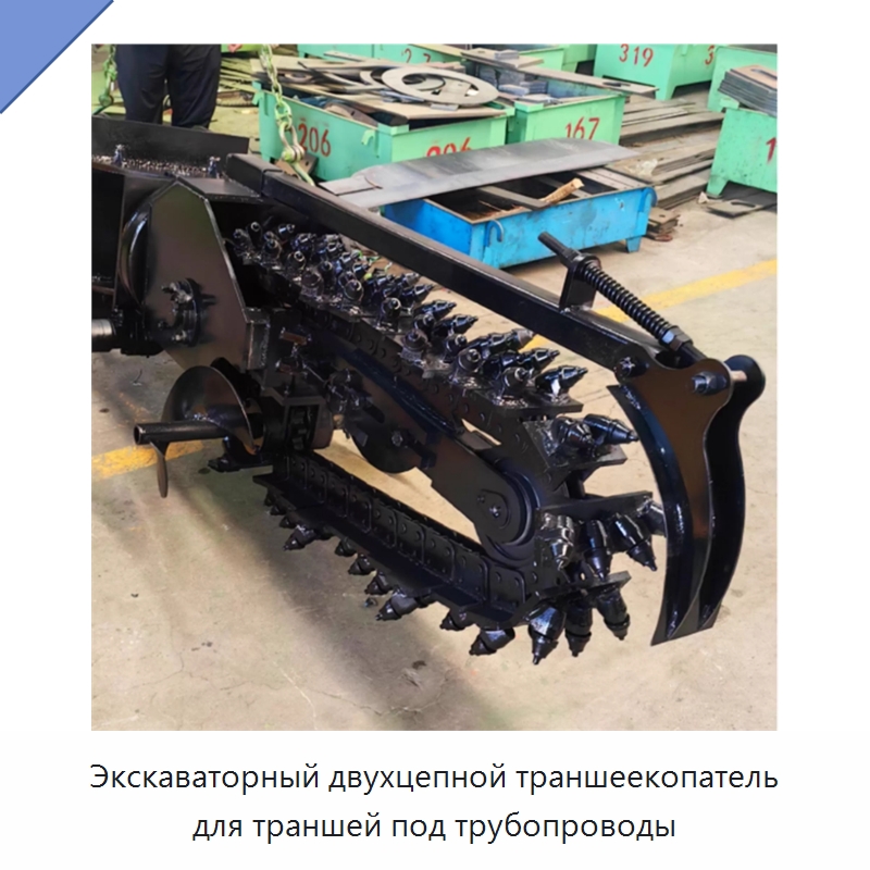 Экскаваторный двухцепной траншеекопатель для траншей под трубопроводы — Навесное оборудование для строительной техники