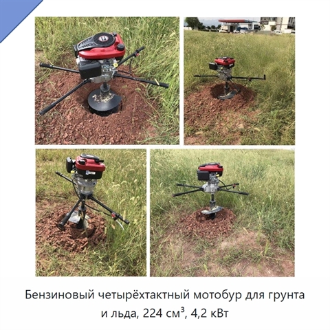 Бензиновый четырёхтактный мотобур для грунта и льда, 224 см³, 4,2 кВт